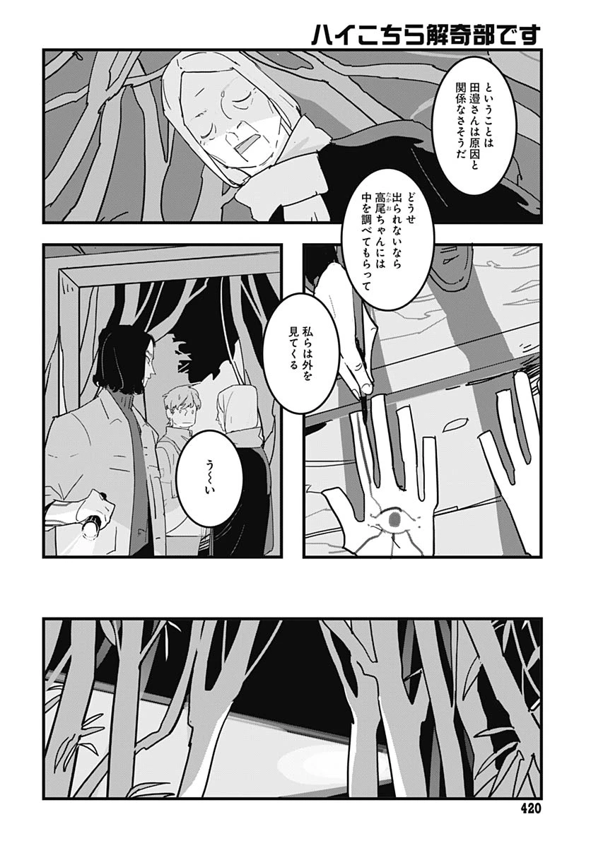 ハイこちら解奇部です 第4話 - 10