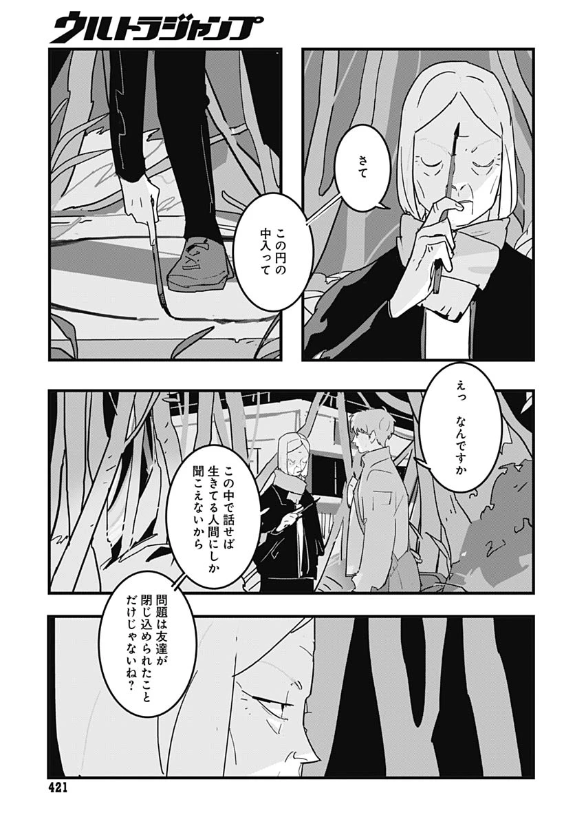 ハイこちら解奇部です 第4話 - 11