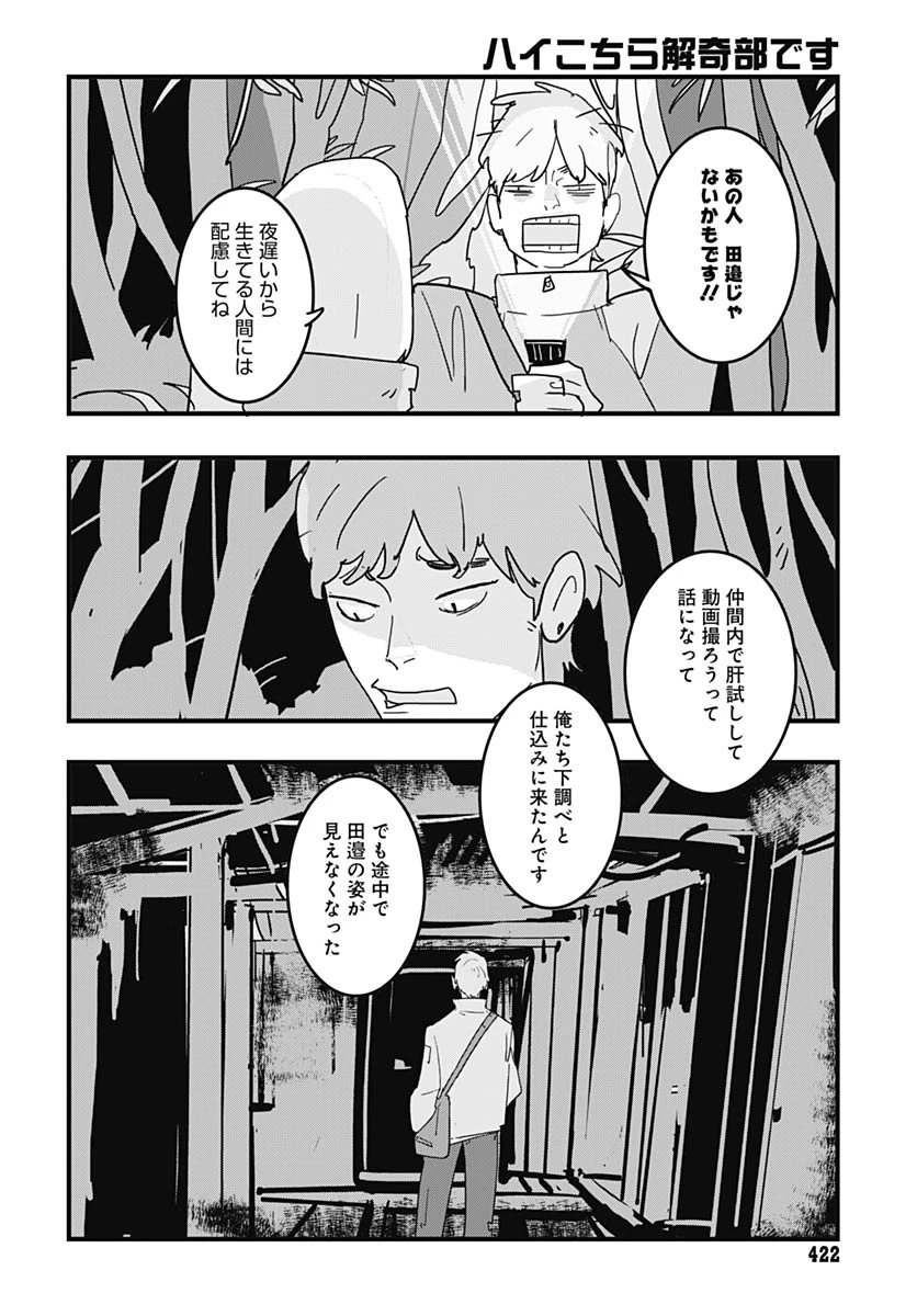 ハイこちら解奇部です 第4話 - 12