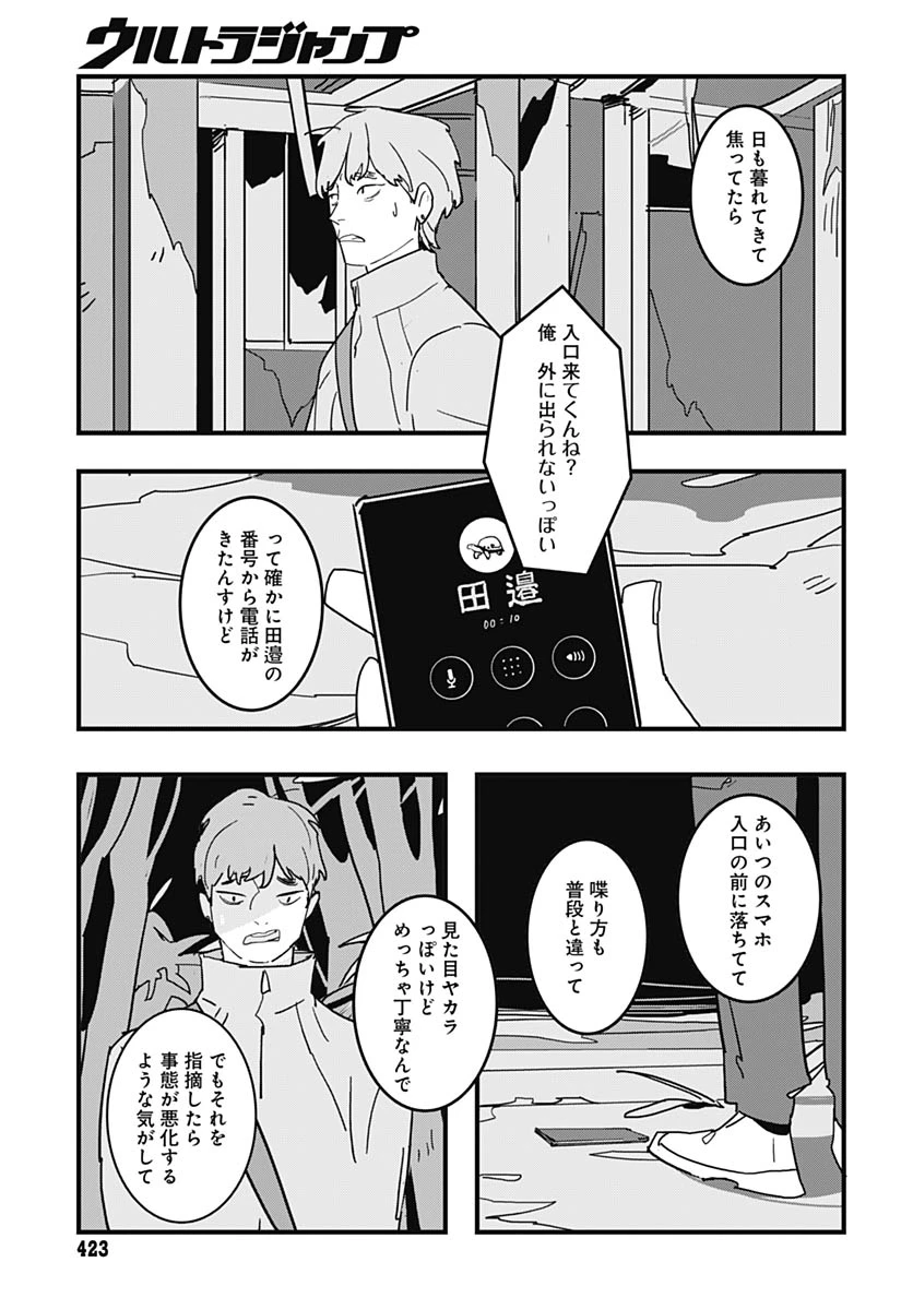 ハイこちら解奇部です 第4話 - 13