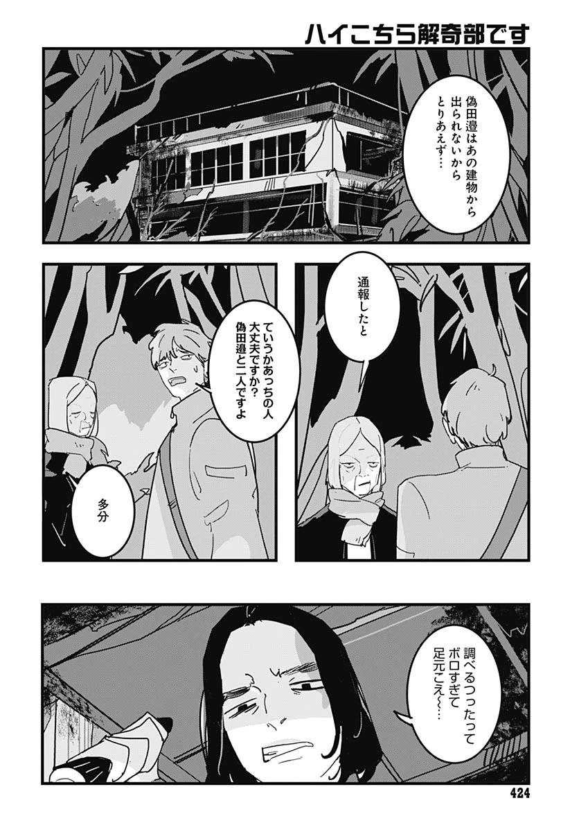 ハイこちら解奇部です 第4話 - 14