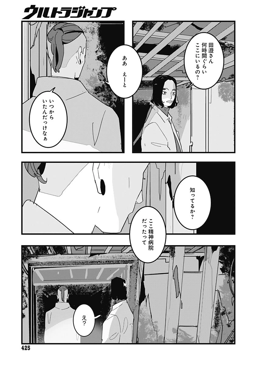 ハイこちら解奇部です 第4話 - 15
