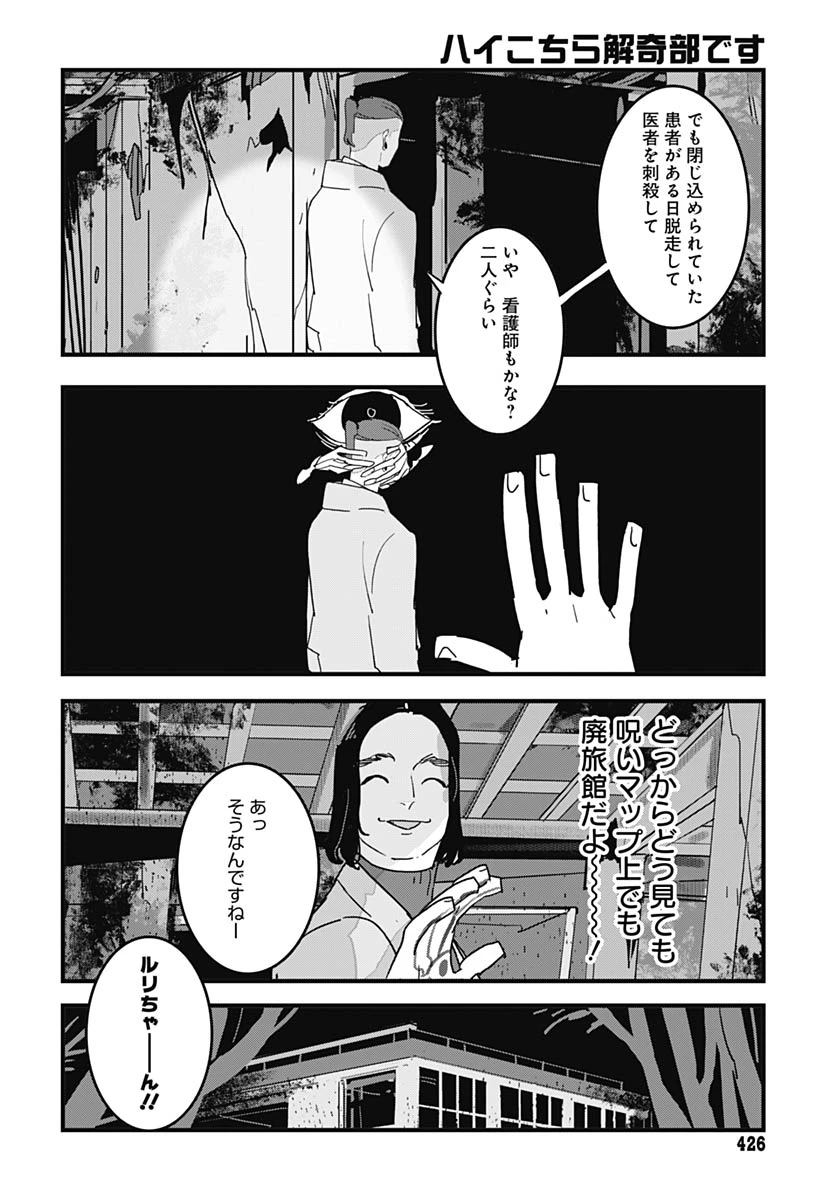 ハイこちら解奇部です 第4話 - 16