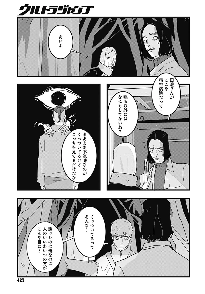 ハイこちら解奇部です 第4話 - 17