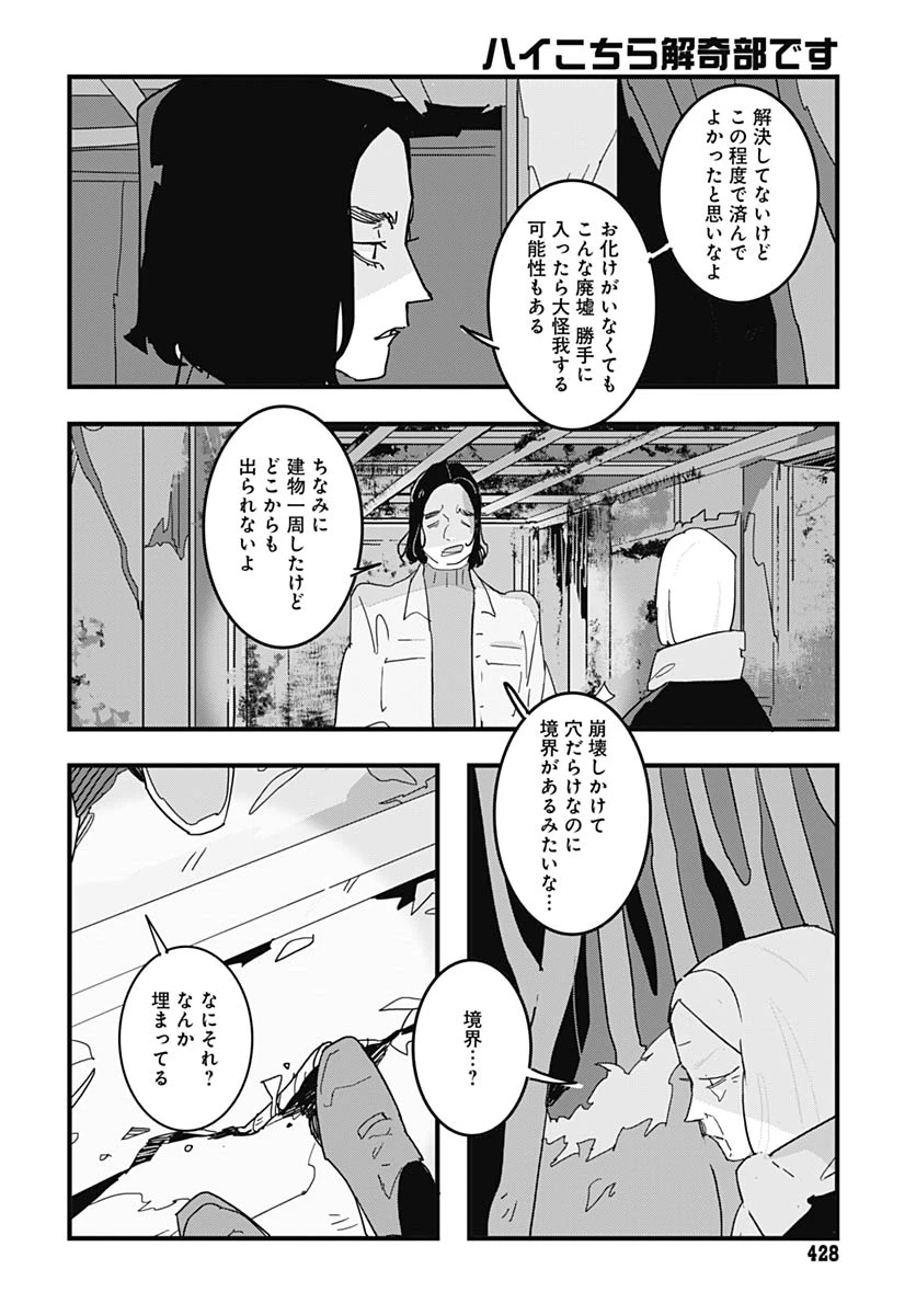 ハイこちら解奇部です 第4話 - 18