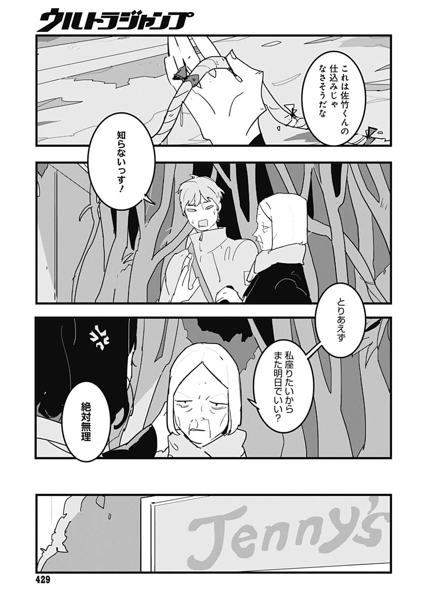 ハイこちら解奇部です 第4話 - 19