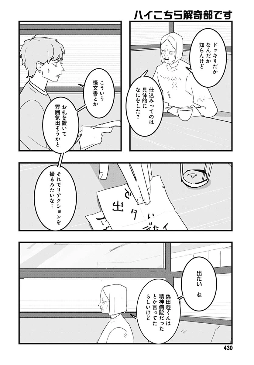 ハイこちら解奇部です 第4話 - 20