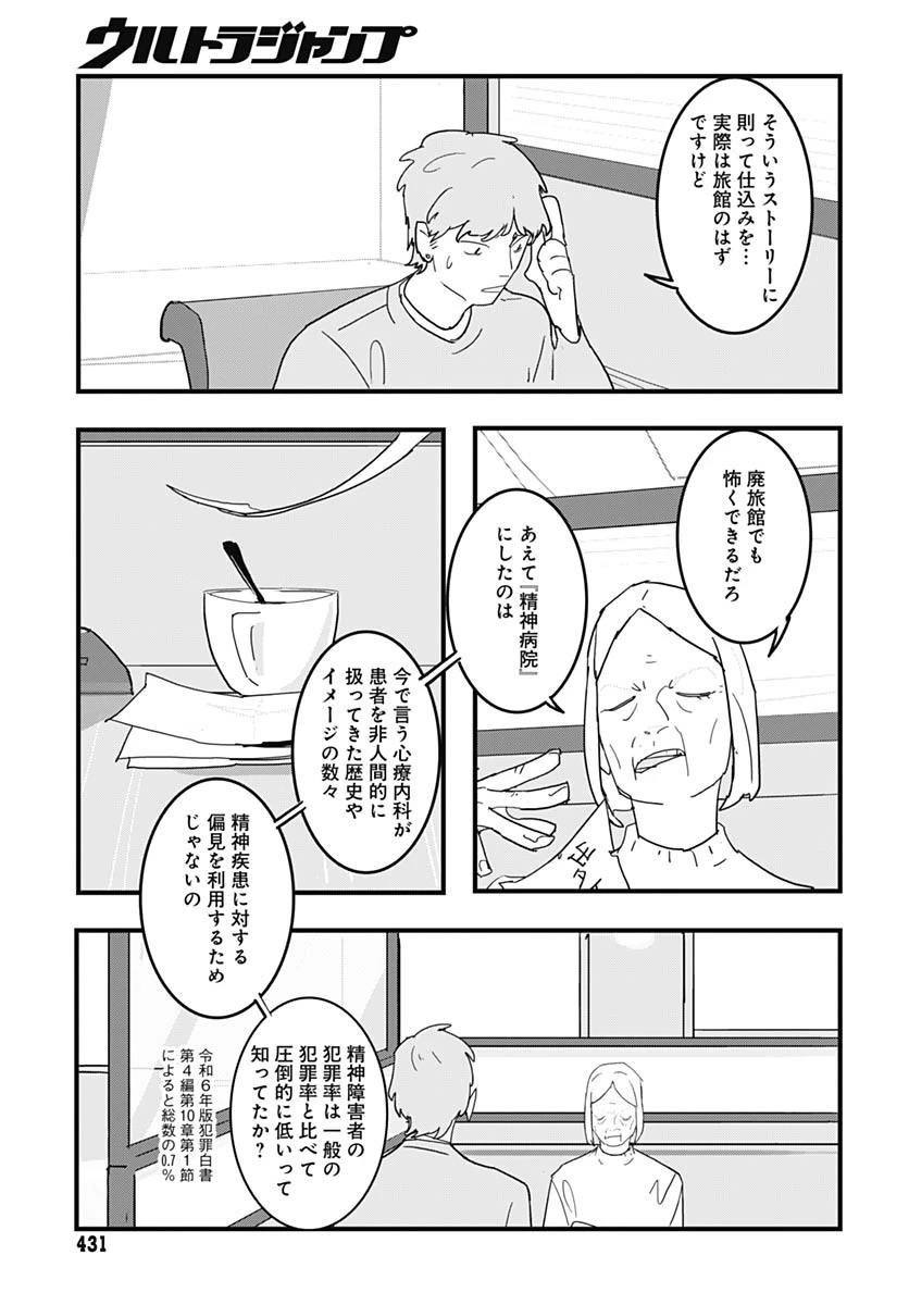 ハイこちら解奇部です 第4話 - 21