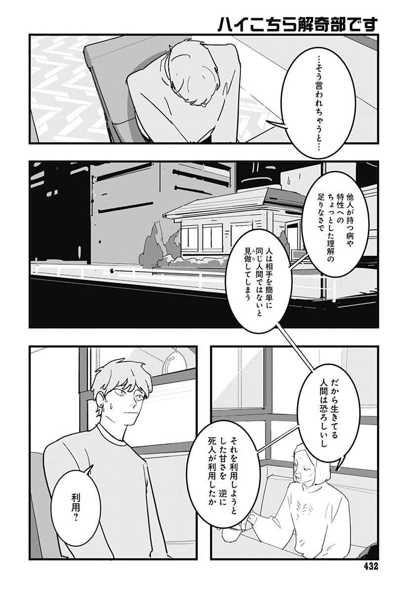 ハイこちら解奇部です 第4話 - 22