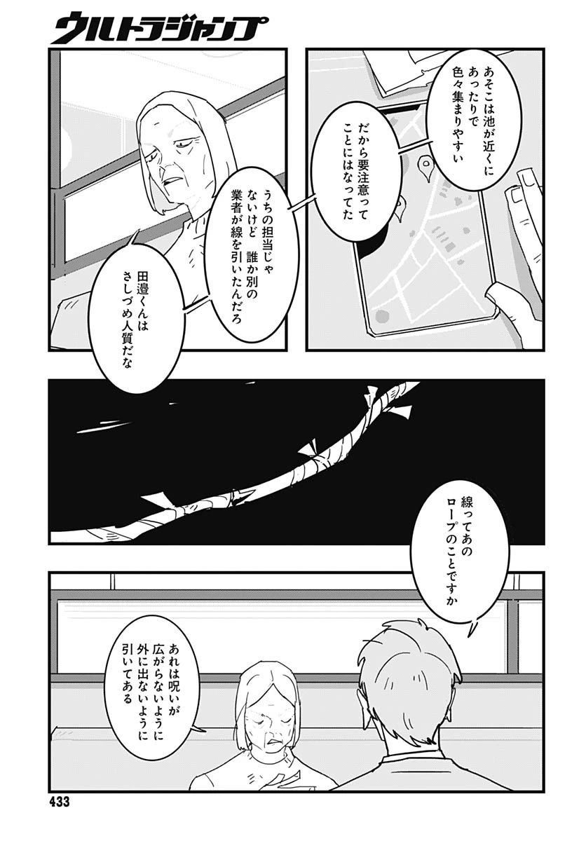 ハイこちら解奇部です 第4話 - 23