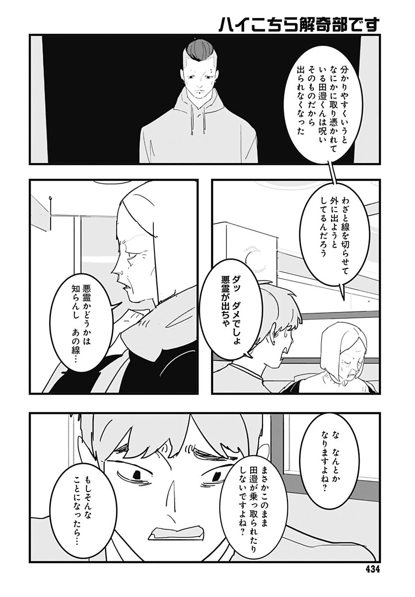 ハイこちら解奇部です 第4話 - 24