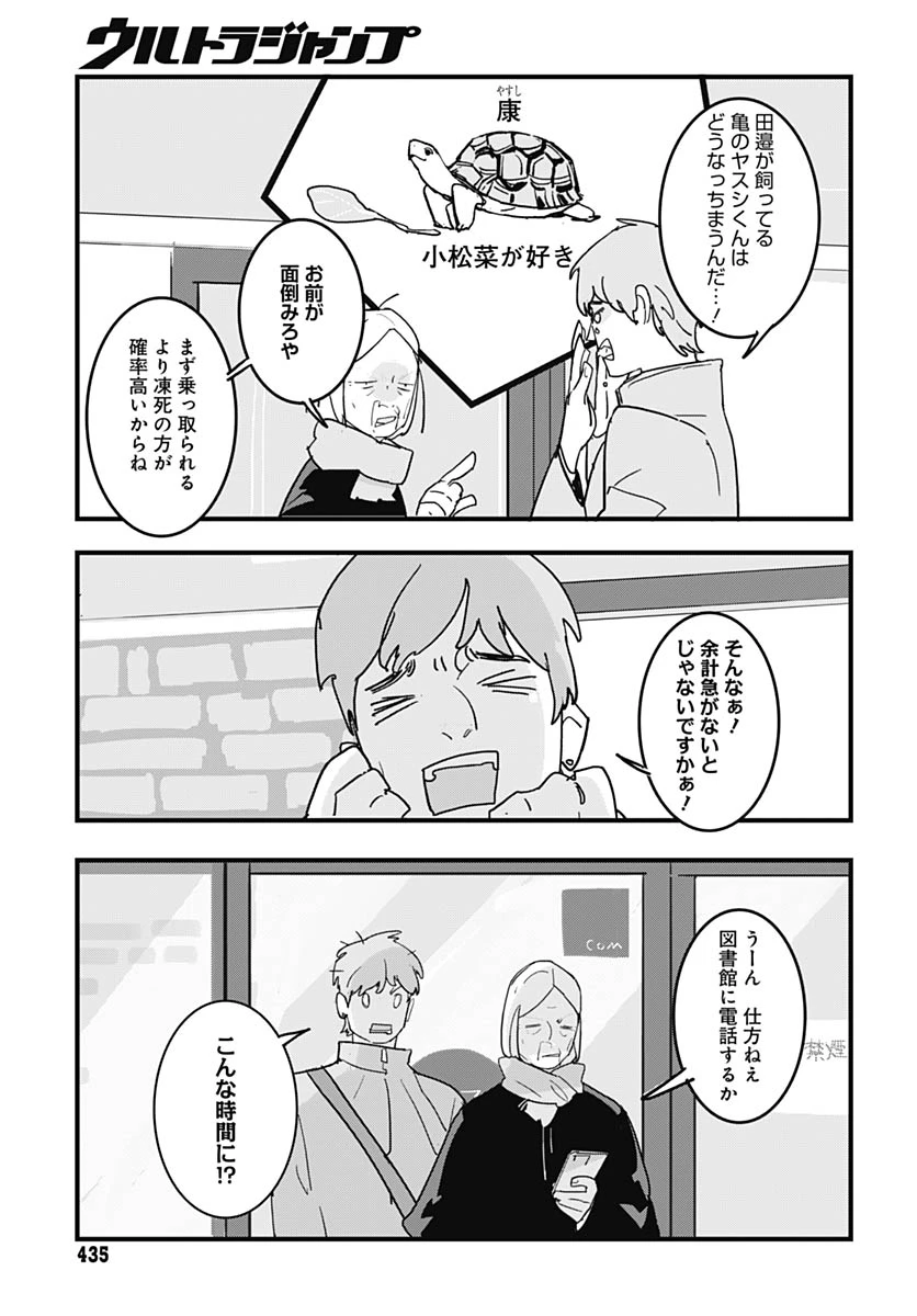 ハイこちら解奇部です 第4話 - 25