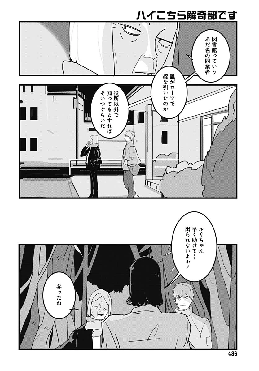 ハイこちら解奇部です 第4話 - 26