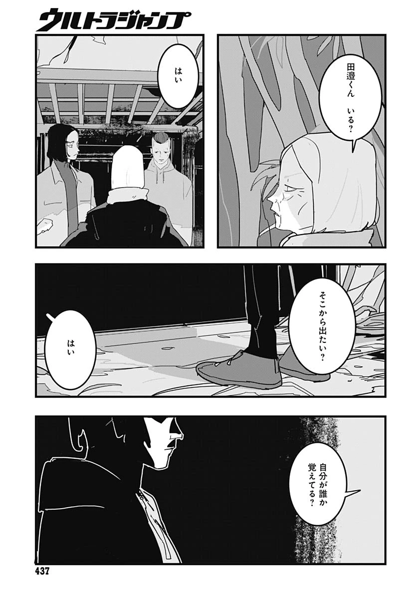 ハイこちら解奇部です 第4話 - 27