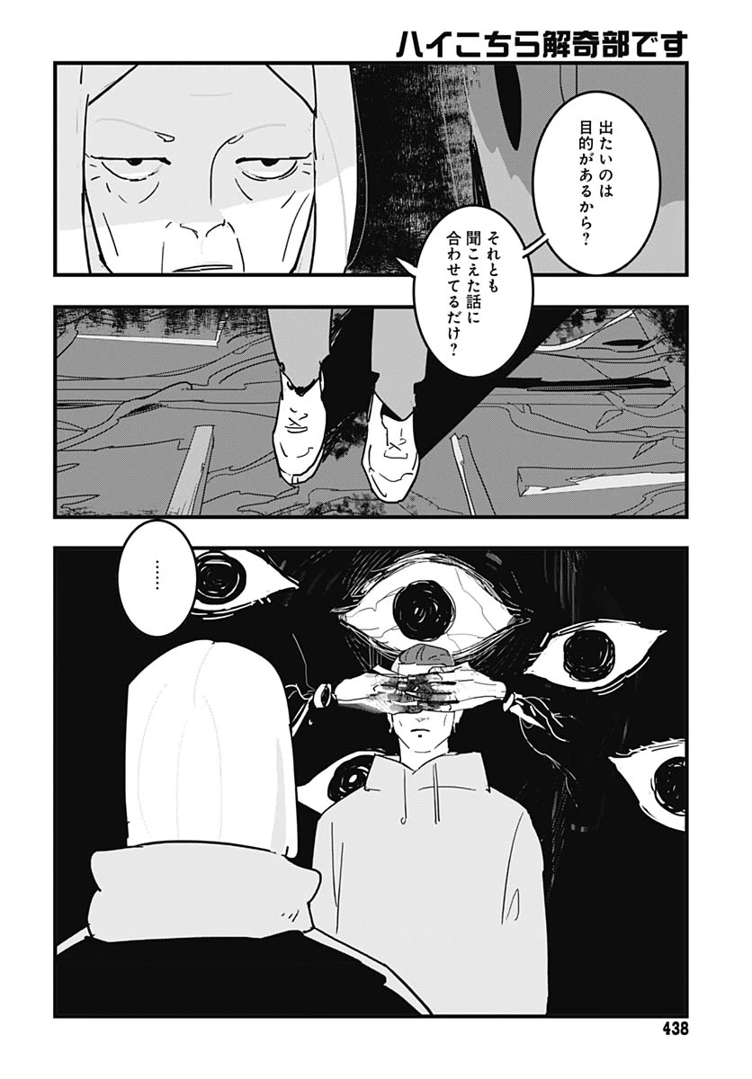 ハイこちら解奇部です 第4話 - 28