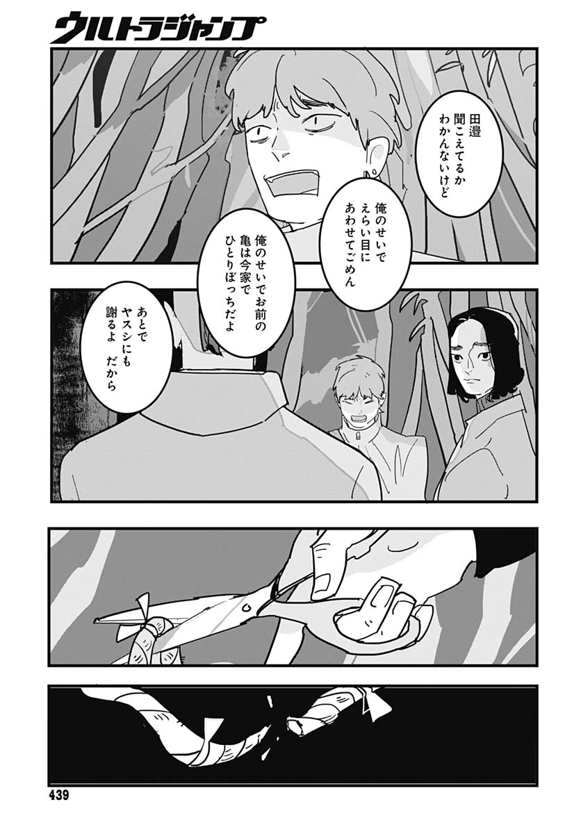 ハイこちら解奇部です 第4話 - 29