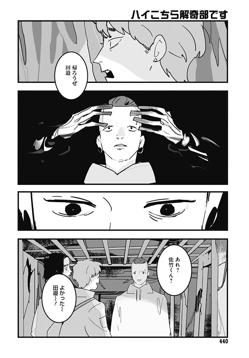 ハイこちら解奇部です 第4話 - 30