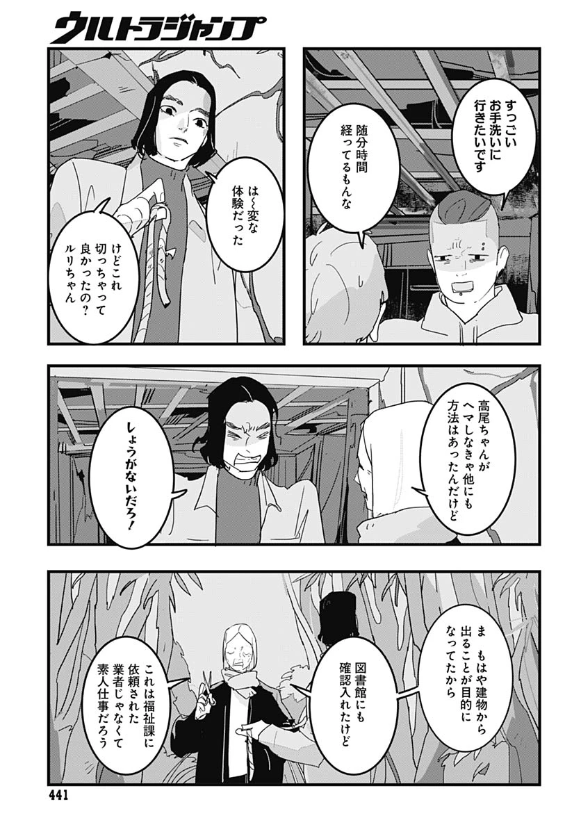 ハイこちら解奇部です 第4話 - 31