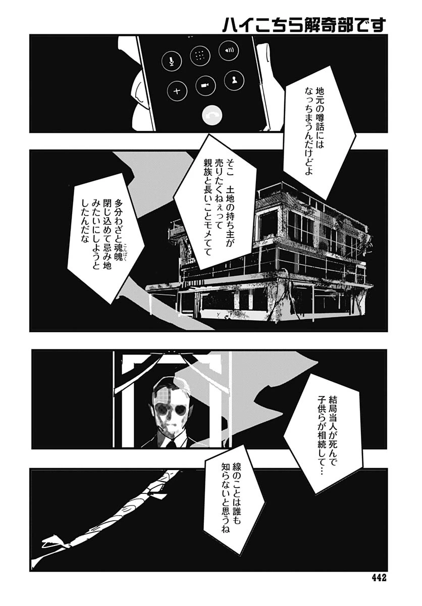 ハイこちら解奇部です 第4話 - 32