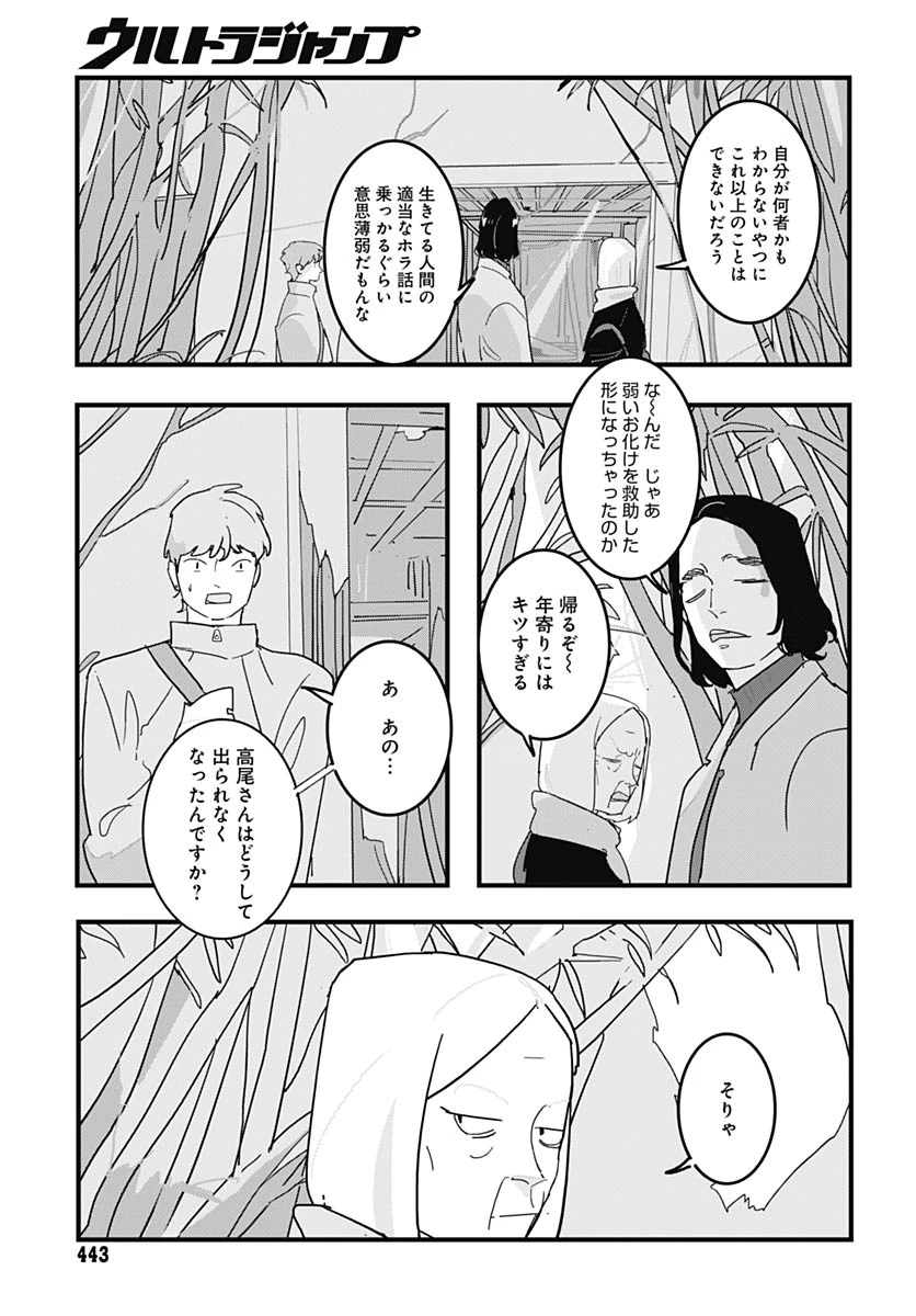 ハイこちら解奇部です 第4話 - 33
