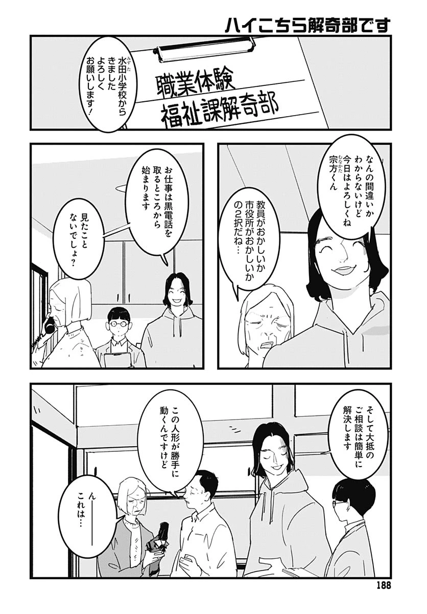 ハイこちら解奇部です 第3話 - 5