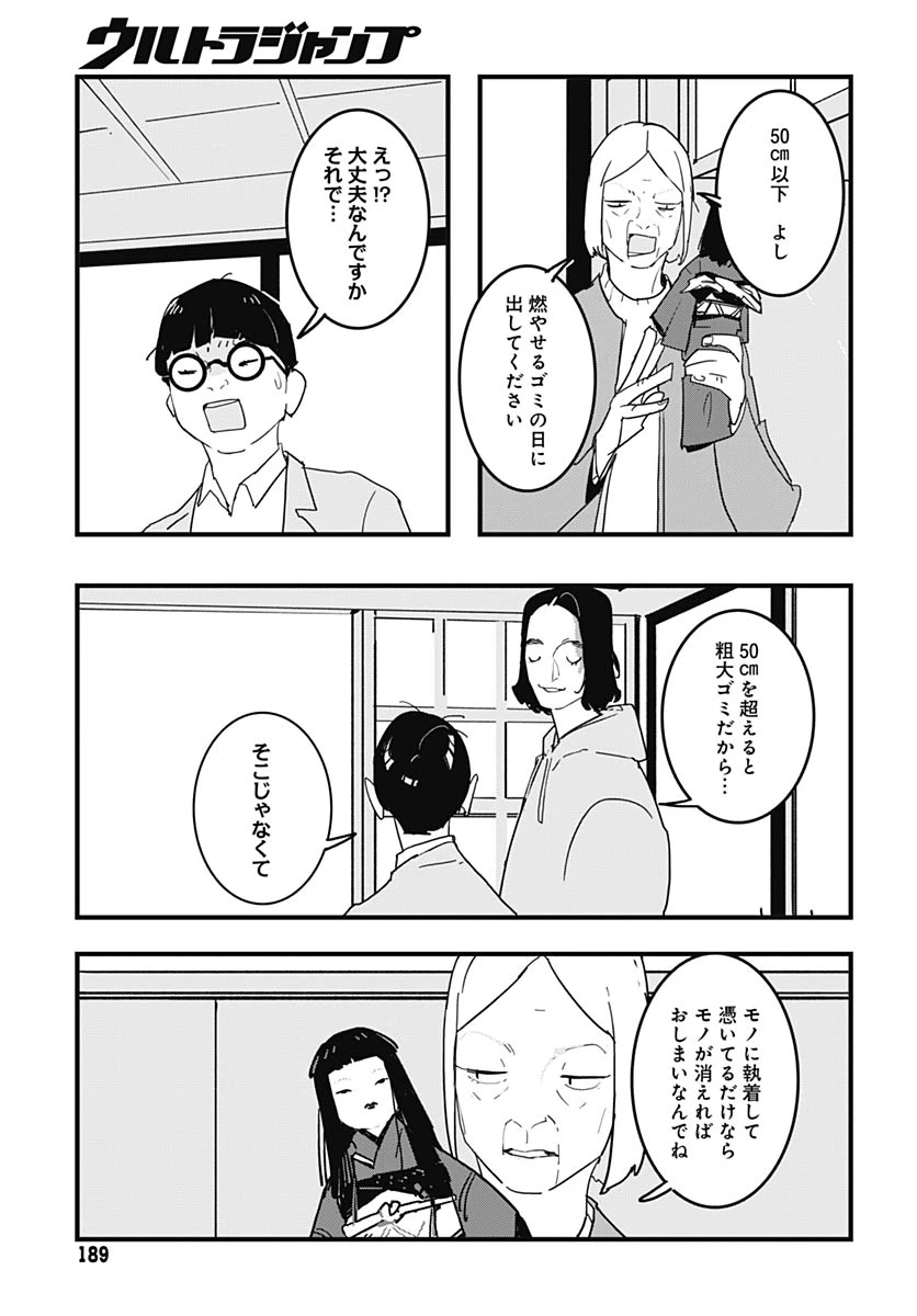 ハイこちら解奇部です 第3話 - 6