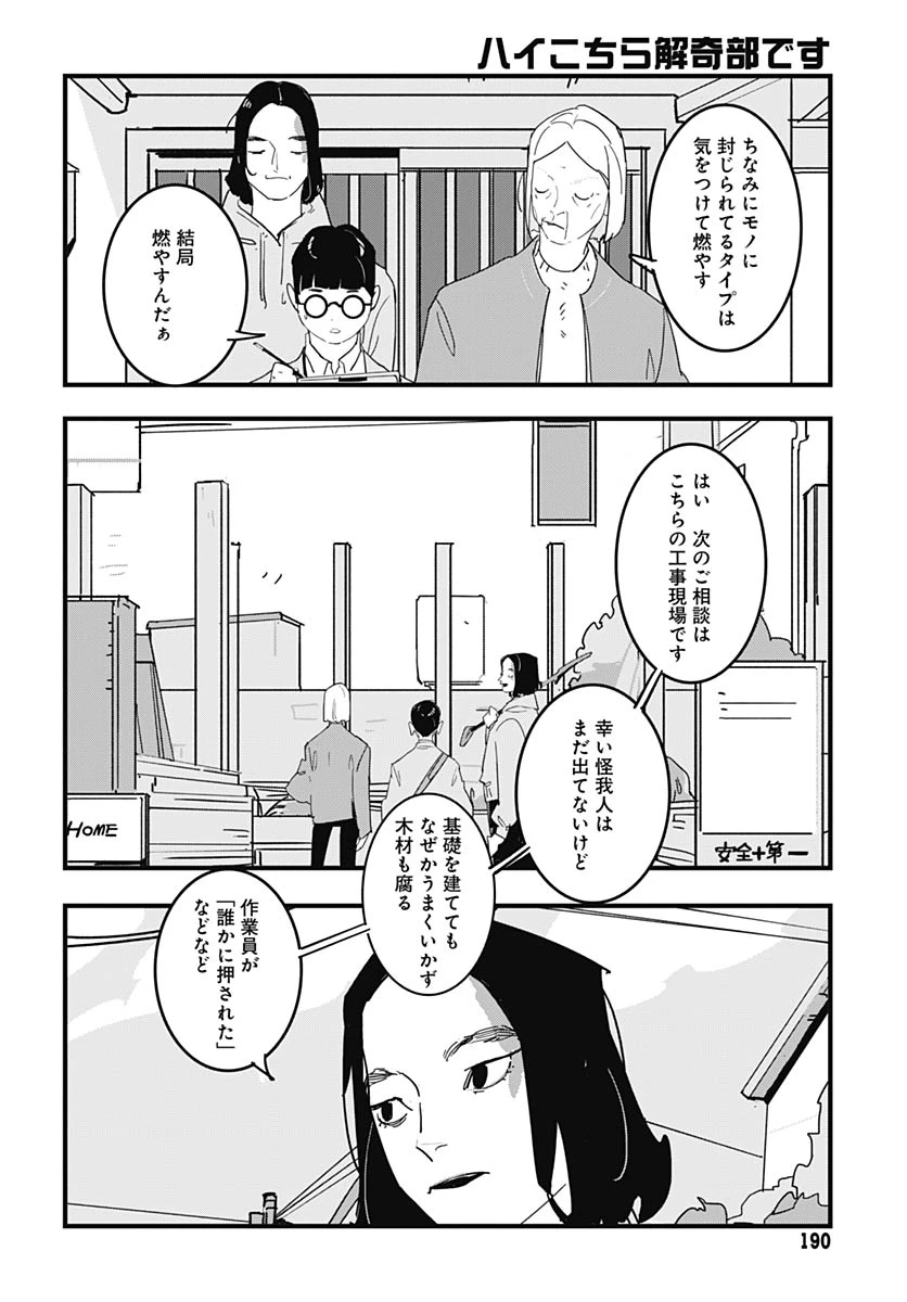 ハイこちら解奇部です 第3話 - 7
