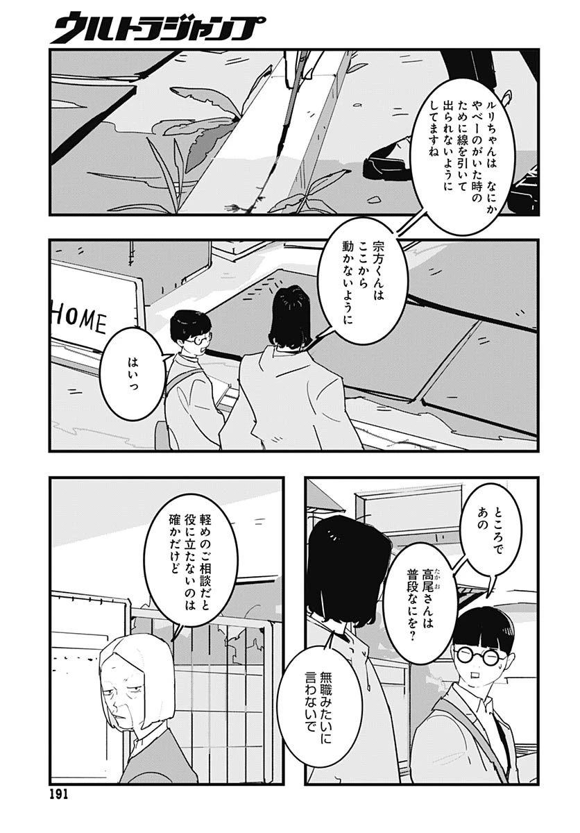 ハイこちら解奇部です 第3話 - 8