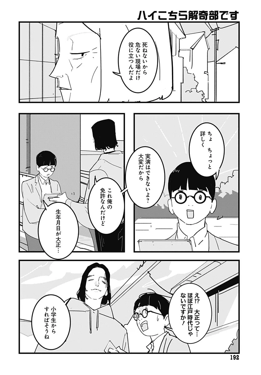 ハイこちら解奇部です 第3話 - 9