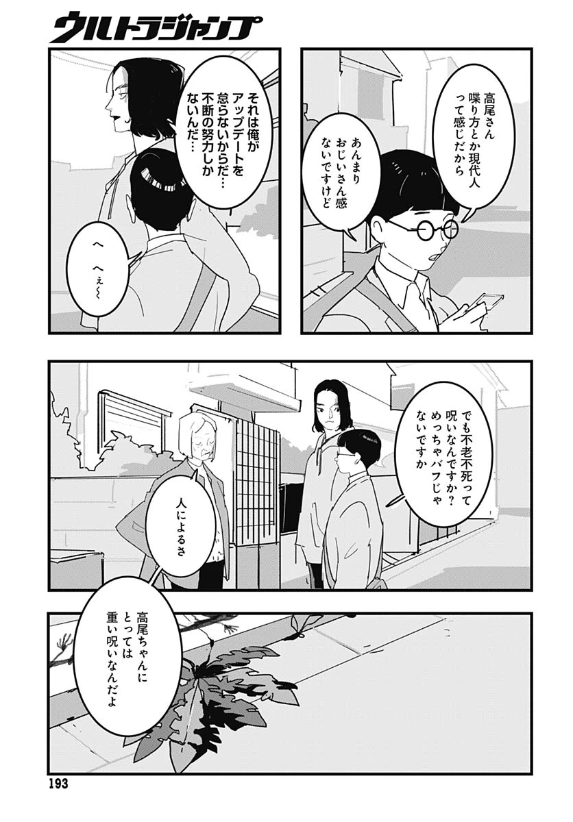 ハイこちら解奇部です 第3話 - 10