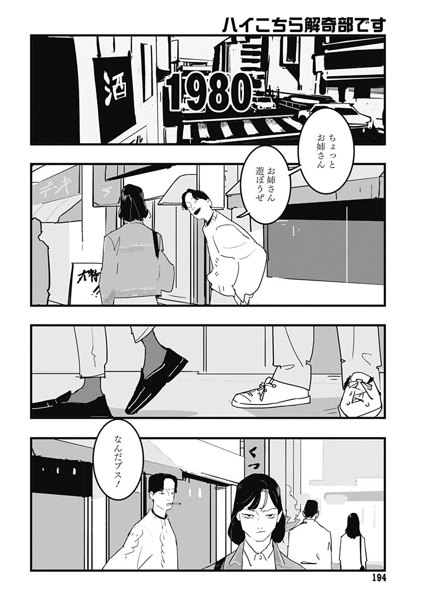 ハイこちら解奇部です 第3話 - 11