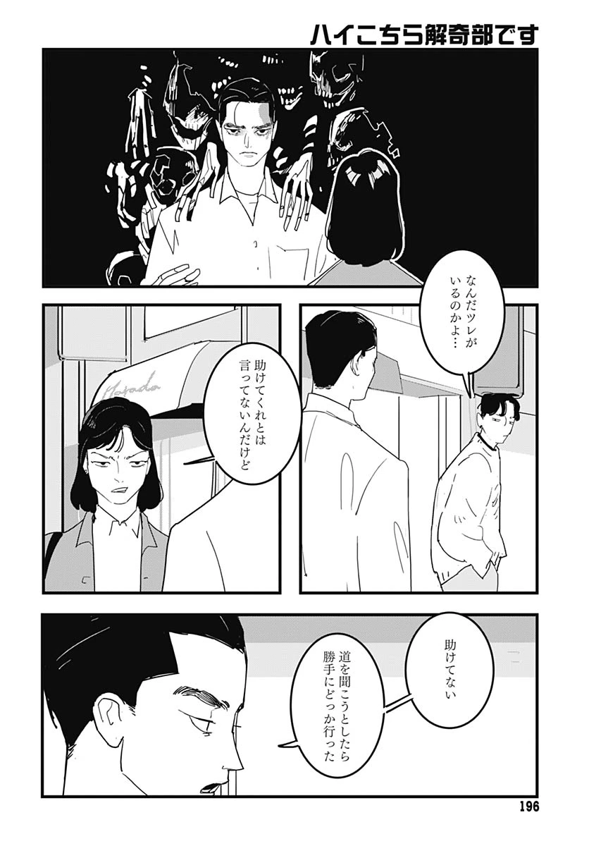 ハイこちら解奇部です 第3話 - 13