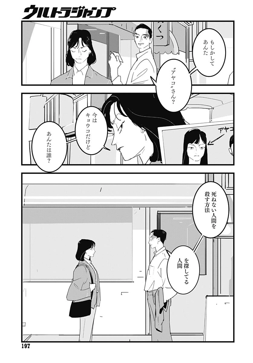 ハイこちら解奇部です 第3話 - 14