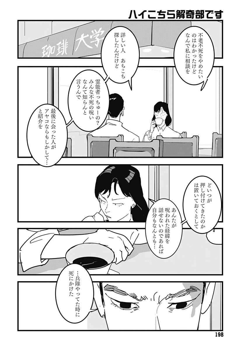ハイこちら解奇部です 第3話 - 15