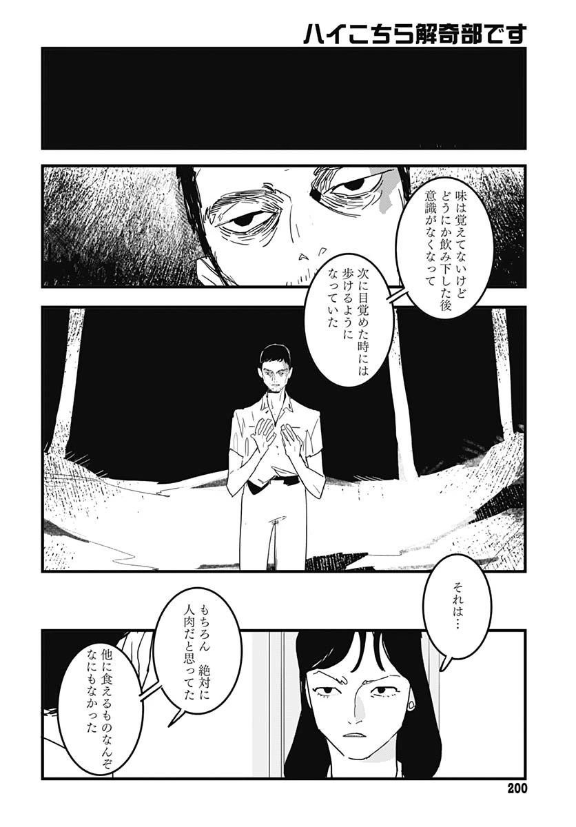 ハイこちら解奇部です 第3話 - 17