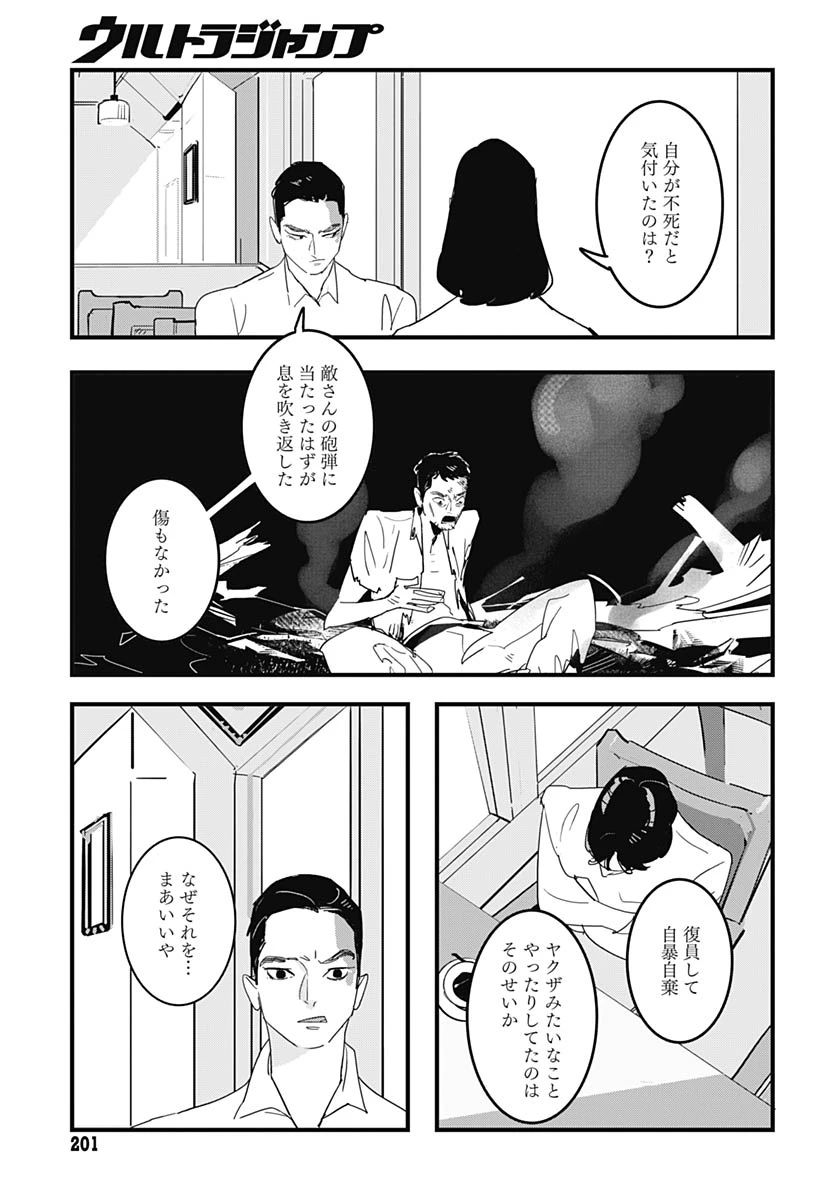 ハイこちら解奇部です 第3話 - 18