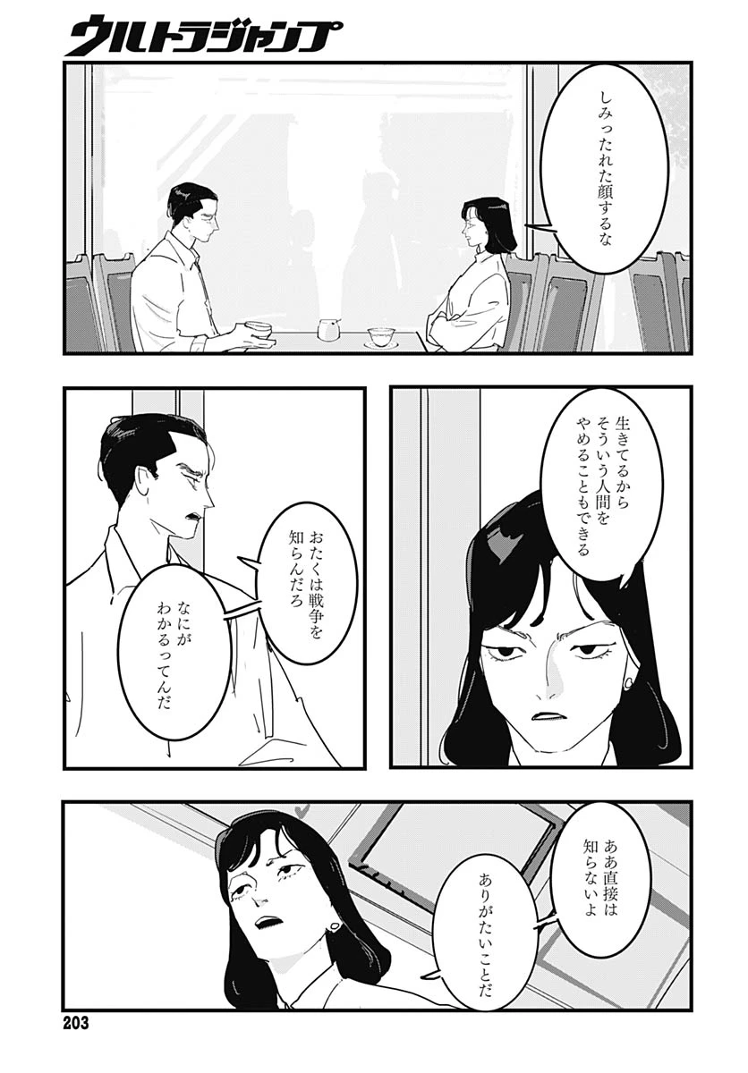 ハイこちら解奇部です 第3話 - 20