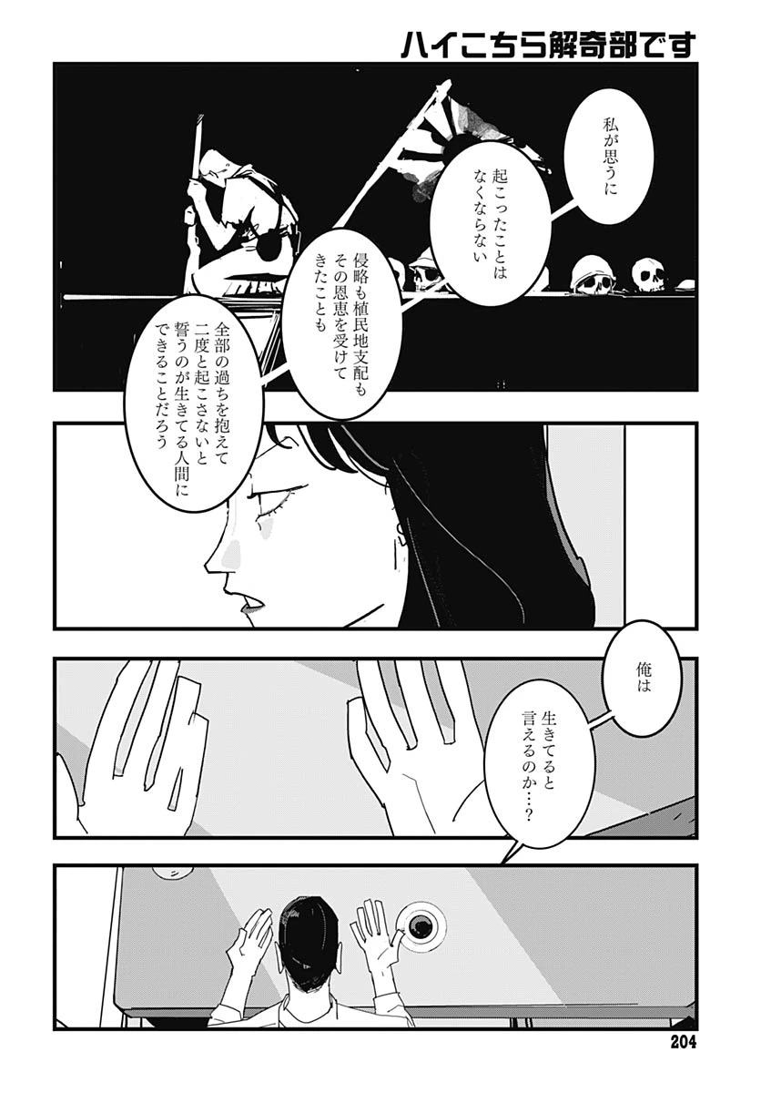 ハイこちら解奇部です 第3話 - 21