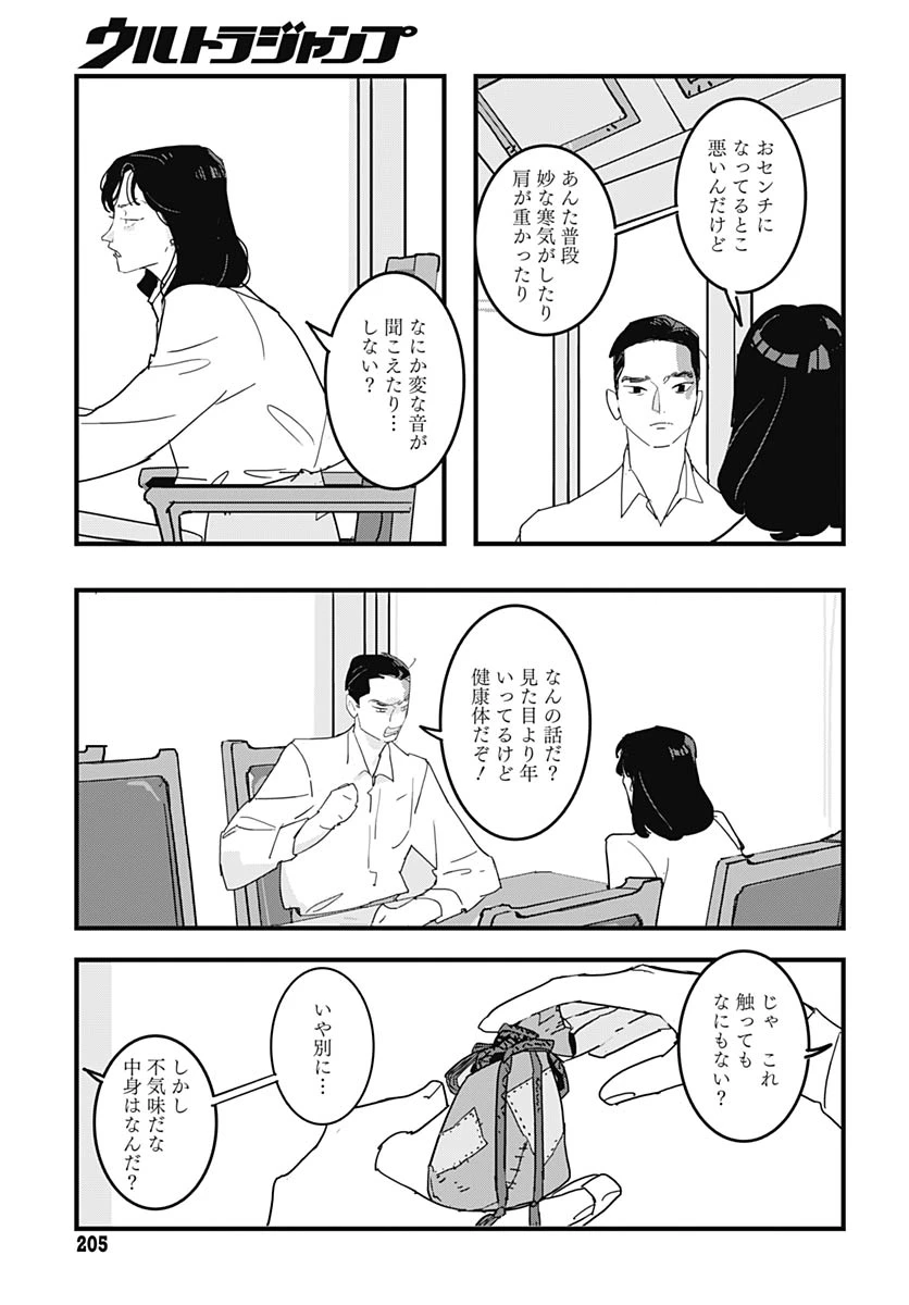 ハイこちら解奇部です 第3話 - 22