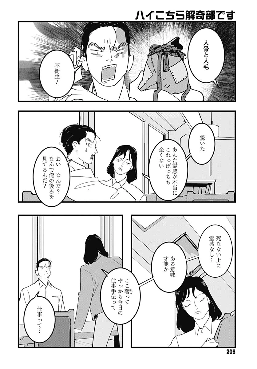 ハイこちら解奇部です 第3話 - 23