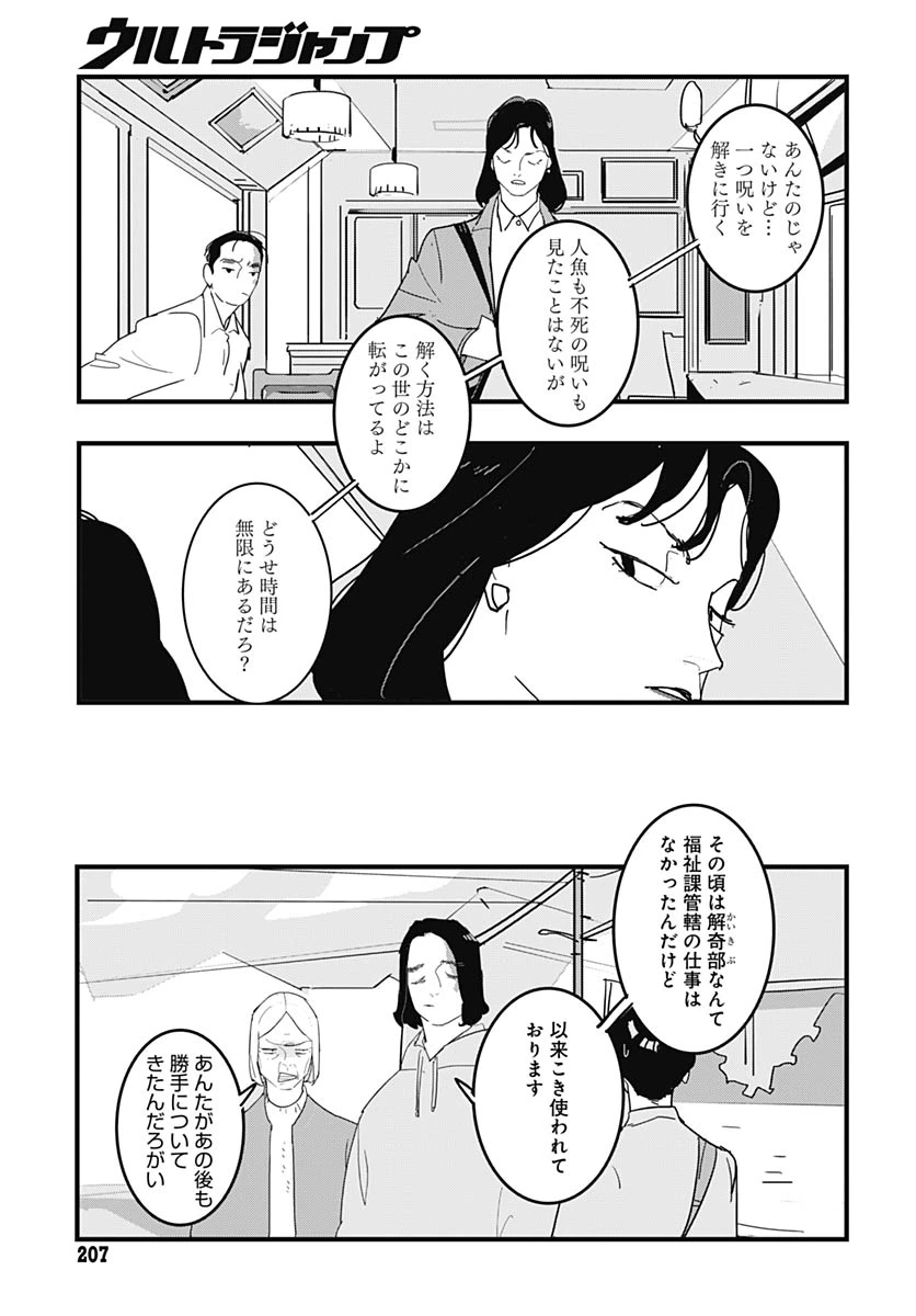 ハイこちら解奇部です 第3話 - 24