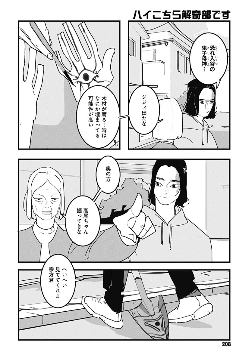 ハイこちら解奇部です 第3話 - 25
