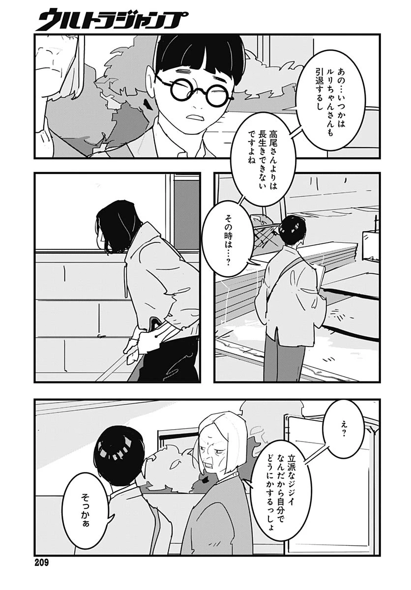 ハイこちら解奇部です 第3話 - 26