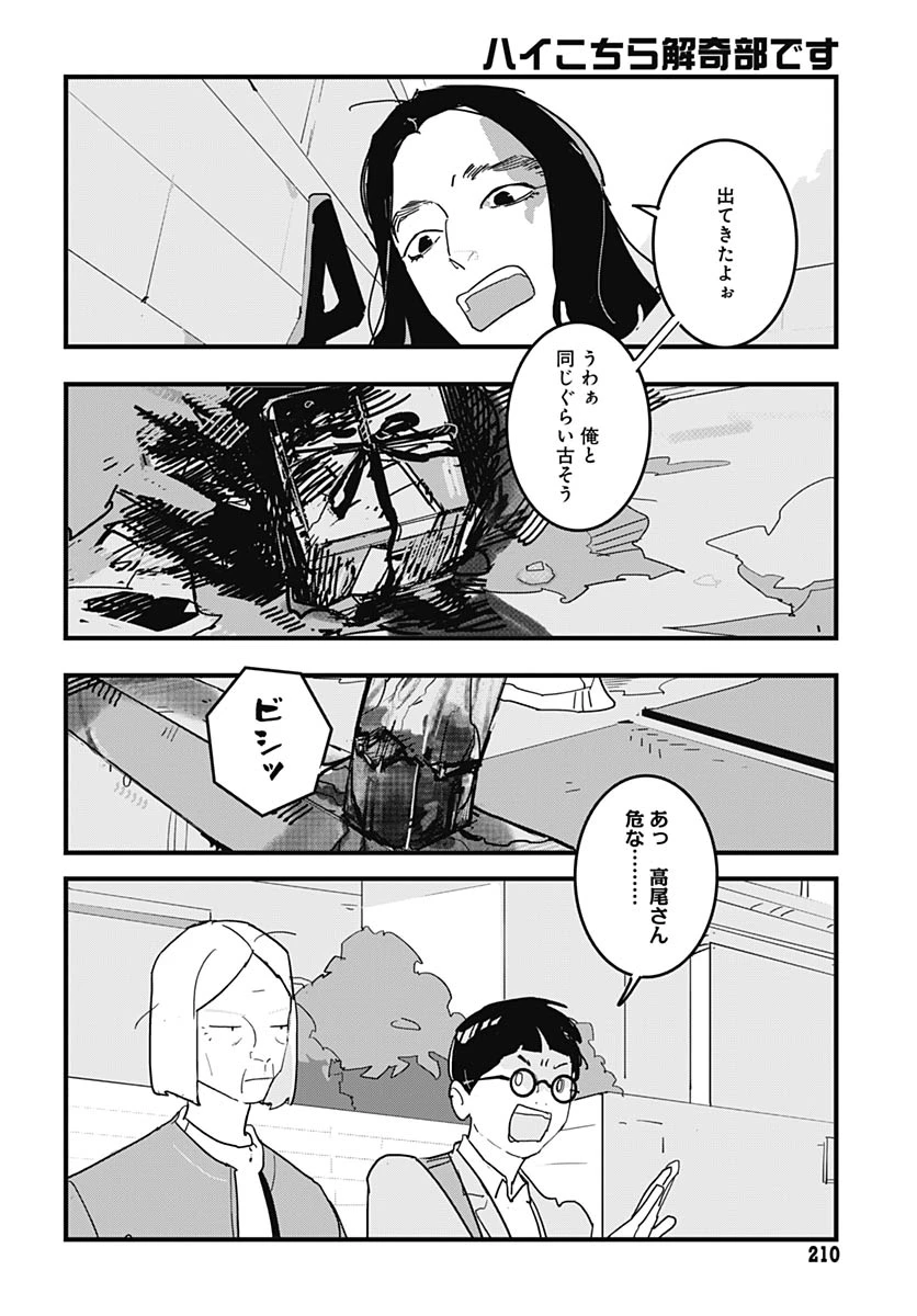 ハイこちら解奇部です 第3話 - 27