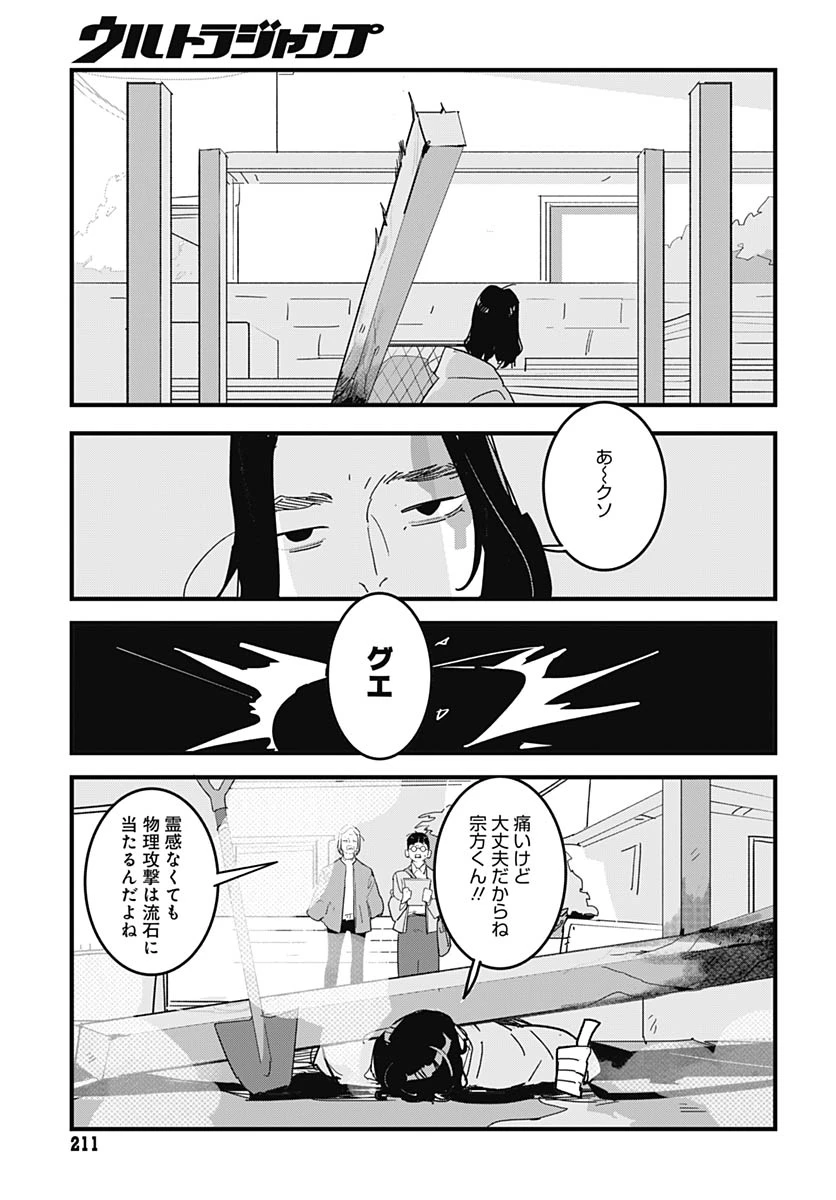 ハイこちら解奇部です 第3話 - 28