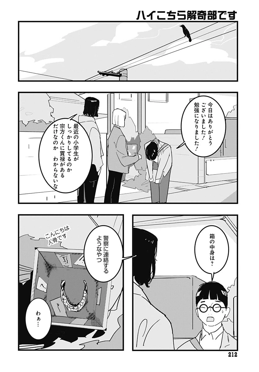 ハイこちら解奇部です 第3話 - 29