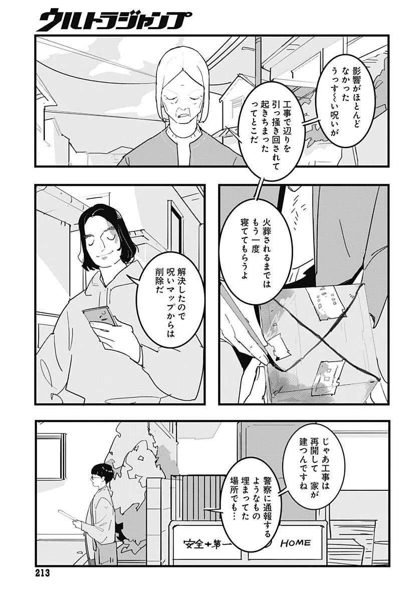 ハイこちら解奇部です 第3話 - 30