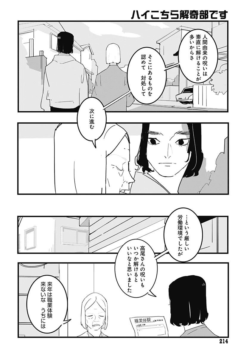 ハイこちら解奇部です 第3話 - 31