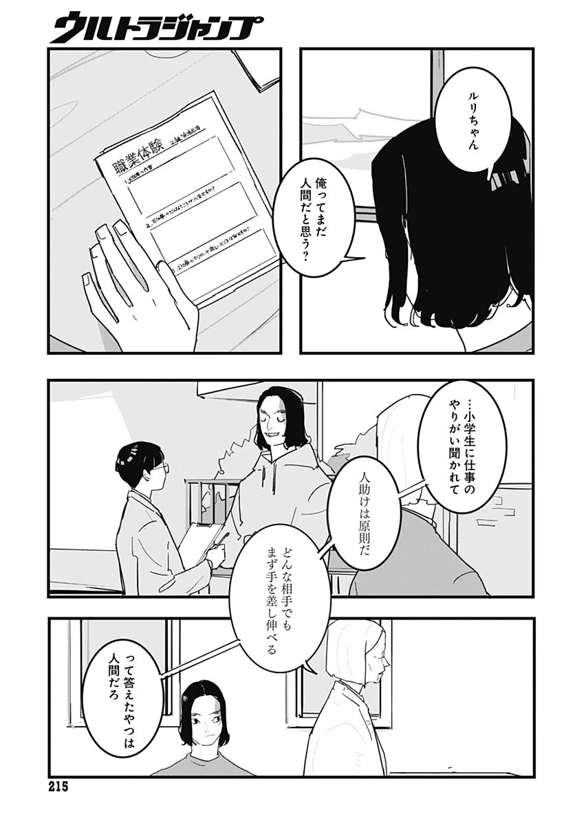 ハイこちら解奇部です 第3話 - 32