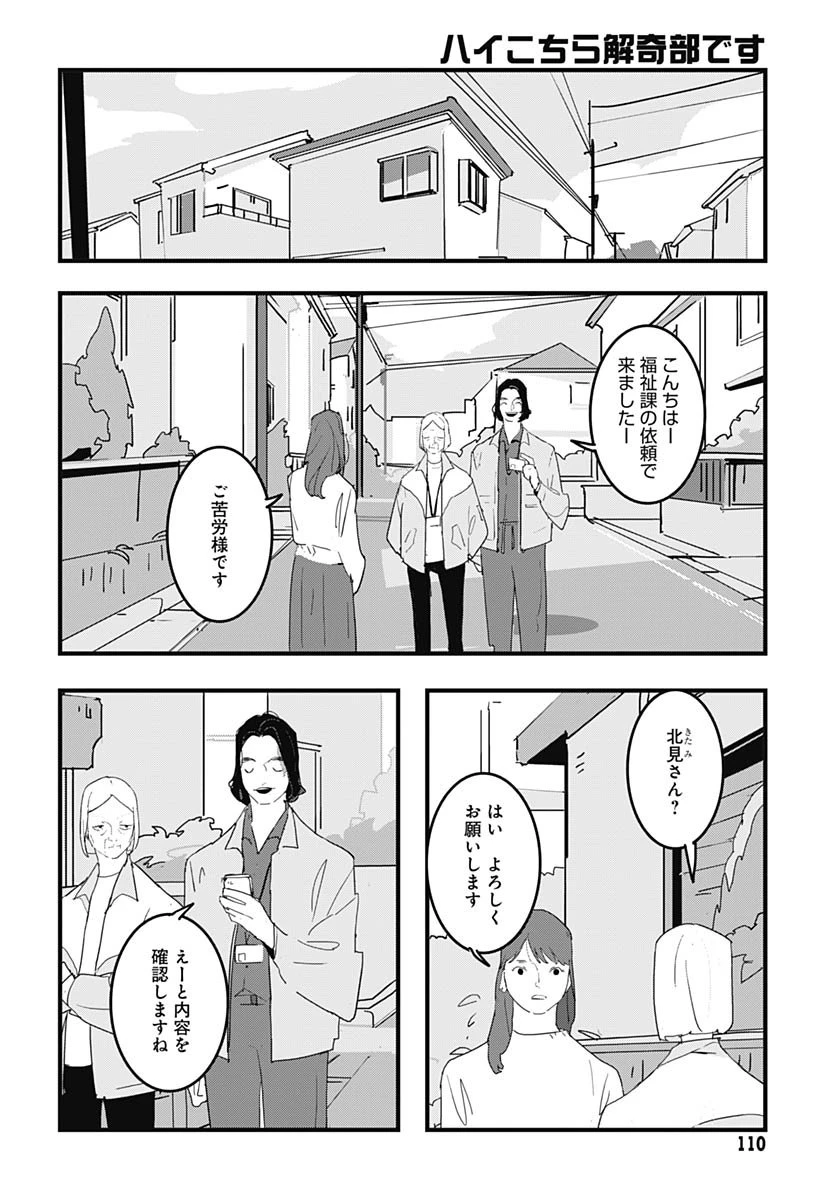 ハイこちら解奇部です 第2話 - 4
